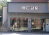 (出租) 南昌床单厂原始店铺招租