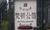 (出租) 红角洲岭口路梵顿公馆商铺