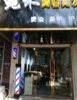 (转让) 商业街店铺，白菜价转让，有意者联系我。