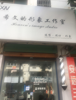 (转让) 因要扩大经营搬迁，所以转转租