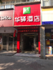 (转让) 营业中宾馆转让非诚勿扰 ，2020年装修的