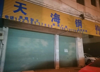(出租) 自建房，楼层高好办事，临街方便