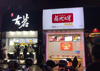 (转让) 商铺56平，有阁楼。