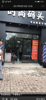 (转让) 位置相当好：店可以空店转让