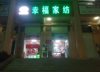 (转让) 本店经营多年积累了很多老客户有很好的口碑因本人有更好的发展