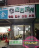 (转让) 因有事要去外地，无奈带设备压金一起转让。
