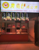 (转让) 江西理工大学校区食堂档口转让，不需要转让费啦！