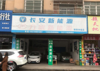 (转让) ，经营中旺铺转让
