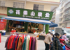 (转让) 临街门面，适合卖水果