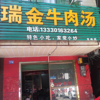 (转让) 店铺在学校和物流园附近。