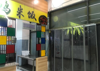 (转让) 急急急盈利中学校食堂档口整体转让