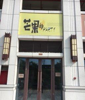 (出租) 城中心兴国中学旁国道高端小区商业街