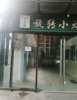 (出租) 本商铺在麻丘新濠风宾馆楼下，位置绝杀，对面是幼儿园大马路