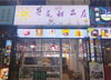(转让) 渔湾里盈利店铺转让，接手即可开业