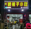 (转让) 店内设备齐全 承包网吧送餐 生意稳定