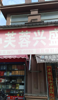 (转让) 本人有品牌芙蓉兴盛转让，有想法可以联系，非诚勿扰。