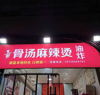 (转让) 月纯收入四万以上小吃店转让，请到店看生意(中介平台公司勿扰)