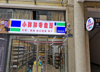 (转让) 万盛繁华区域步行街零食店