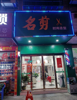 (出租) 客源稳定.接手既可赢利