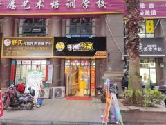 幸福时光滨河壹品小区餐饮店转让，自带人流租金便宜