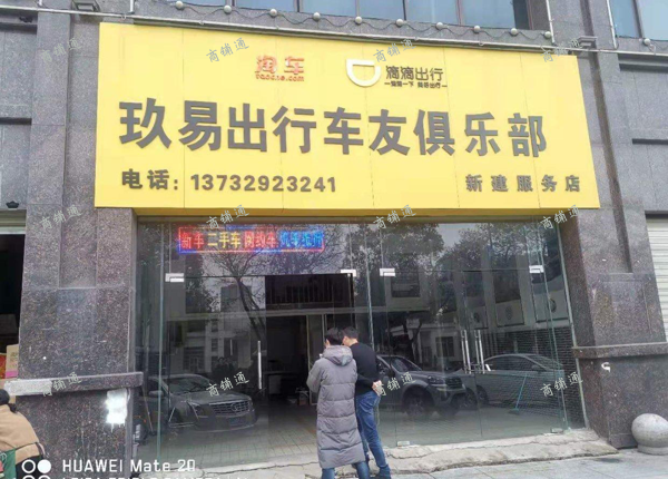 (转让) 临街旺铺实用面积110平米，有意面谈