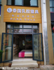 (转让) 站前大道908山水苑临街店面