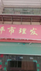 (出租) 南康小学边塔坳安置点旺铺出租