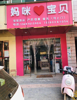 (转让) 本店有稳定客源，可带技术转让