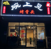 (转让) 价格便宜接手即营业，性价比高可外摆