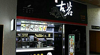 (转让) 转让南昌新建区冷饮店，客源稳定，可观