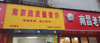 (转让) 靠近十二中附近，四十平方，有三相电，电费便宜。