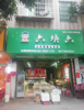 (出租) 地理位置好，客流量大