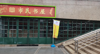 (出租) 象山文化广场，原天灯下农贸市场，店铺面积70-100平不等