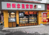 (转让) 店面宽，长，边上就是人行道