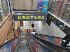 绳金塔旁鸿润生活超市转让，人流量大客源稳定可分租