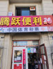 (转让) 张店区销量前十体 彩 站点转让