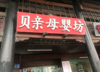 (转让) 经营10年的老店！现为郁孤台正对面