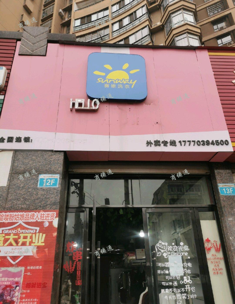 (转让) 进贤县恒昌华城赛维洗