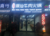 (转让) 旺铺转让，本店正在盈利中