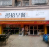 (转让) 亏本转让，门口就是菜市场，斜对面500左右有个九年制学校