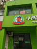 (出租) 交通便利，临街店面，四通八达