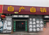(出租) 纯一层，主街道。无转让费，低价出租。