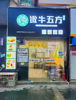 (转让) 临街旺铺，店门口可摆桌，底价转让