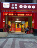 (转让) 品牌加盟店，有稳定客源，公司扶持经营，。