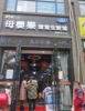 (出租) 旺铺招租，，可实地考察