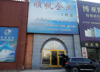 (出租) 建陶工业园区中心，交通便利，外来采购商必经之路。