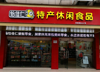 (出租) 店位于斗门村进出口  斗门公交车站旁   对面莲花家园