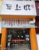 (出租) 早餐店转让，没有时间打理