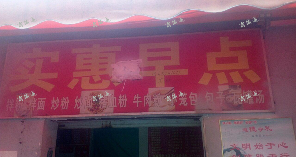 (转让) 人流量多，客源广，生意好！