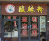 (出租) 家有急事低价转让店铺